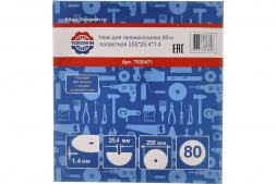 Нож для газонокосилки 80-и лопастной  255*25,4*1,4