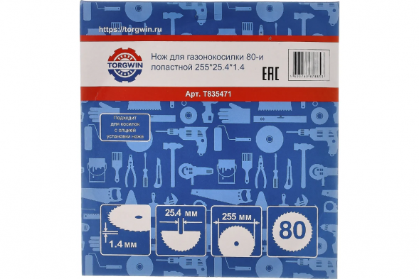 Нож для газонокосилки 80-и лопастной  255*25,4*1,4