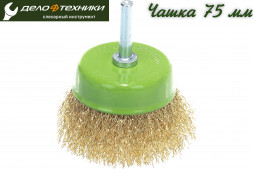 271475 Щетка для дрели проволочная чашка 75мм (10шт)