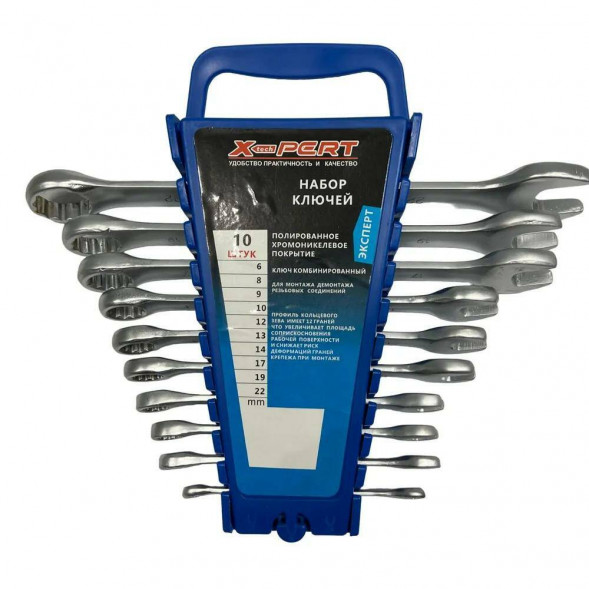 Набор ключей 10пр. X-pert