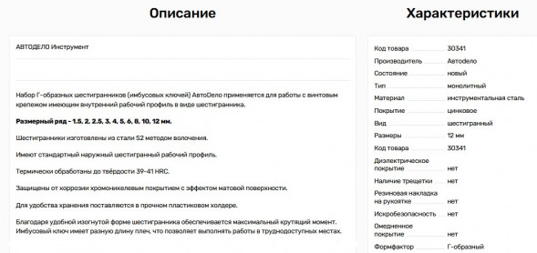 30341 Набор Г-обр.шестигр. 10ч. удлиненных (1,5-12мм)  АвтоДело