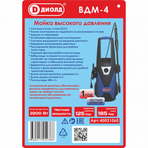 Мойка высокого давления ВДМ-4 &quot;Диолд&quot;