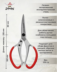 Ножницы универсальные, силовые L=235мм