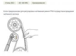 804001 Ключ для регулировки натяжения ремня ГРМ VW, Audi