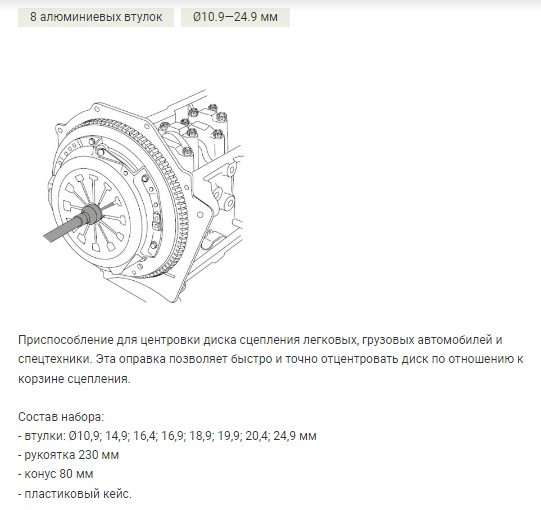 817010 Набор для центровки дисков сцепления