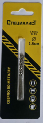 Сверло по металлу кобальт М35  2,5 мм (2шт) "СПЕЦИАЛИСТ"