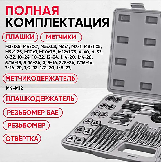 Набор метчиков и плашек 60рс X-PERT