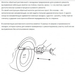 855130 Молоток обратный рихтовочный, 12 пред.