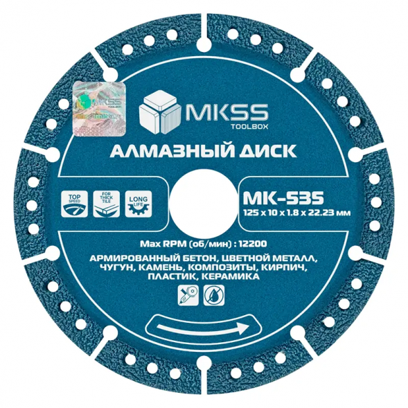 Диск алмазный универсальный сегмент 125x1,8x10x22,23мм MKSS