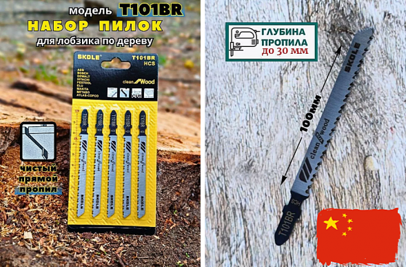 Пилочки SKOLE/КРЕОСТ T-101ВR для электролобзика (дерево, чистый рез, обратный зуб)(комплект 5шт)