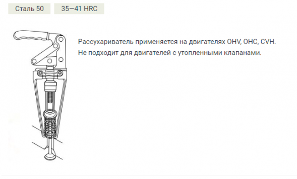 801010 Рассухариватель для клапанов верхнего расположения  (6шт)