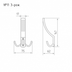 Крючок-вешалка №11 3-х рож. (золото)  &quot;Нора-М&quot;