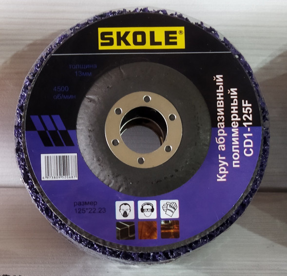 Диск зачистной коралл 125 ФИОЛЕТОВЫЙ грубая обработка SKOLE (10шт)