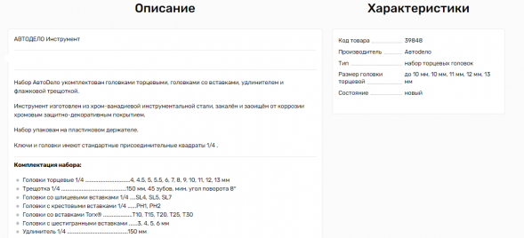 39848 Набор головок торцевых 28пр. 1/4&quot;DR (холдер, головки, головки со вставками) АвтоДело