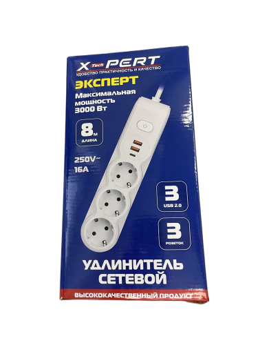 Удлинитель с USB 8м 3гнезда X-PERT