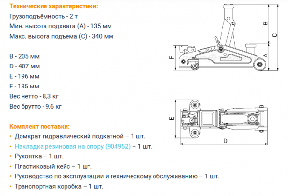 904122 Домкрат подкатной 2 тонны 135-340 мм в кейсе