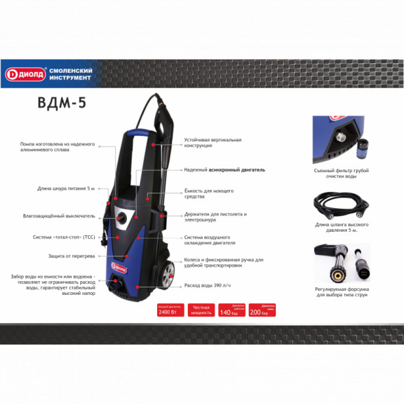 Мойка высокого давления ВДМ-5 &quot;Диолд&quot;