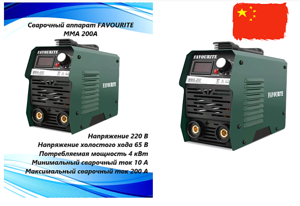 Сварочный аппарат инверторного типа 200А, 4,0кВт MMA-200A  FAVOURITE