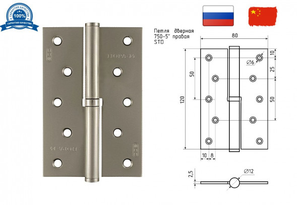 Петля сталь 750-5&quot;-FHP-STD (матовый никель)левая (120х80х2,5)