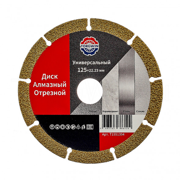 Диск алмазный отрезной универсальный 125*22,23*10мм TORGWIN