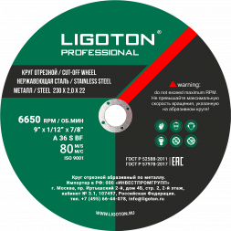 Диски отрезные по металлу LIGOTON PROFESSIONAL 125*1,0*22 из синтетических смол,армированный (25шт)
