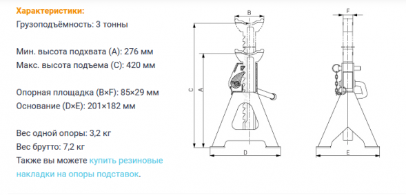 900303 Подставки страховочные с зубчатым механизмом 3 тонны, 276-420 мм, 2 шт