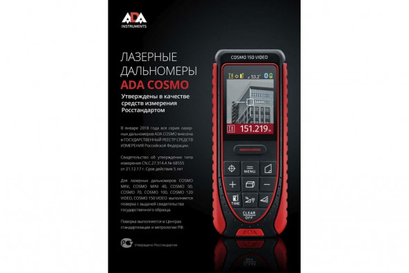 Дальномер лазерный ADA Cosmo MINI 40