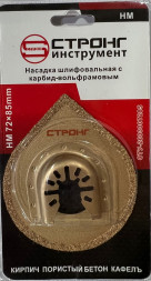 Насадка шлифовальная с карбид-вольфрамовым  HM 72×85mm СТРОНГ(кирпич, пористый бетон, кафель)