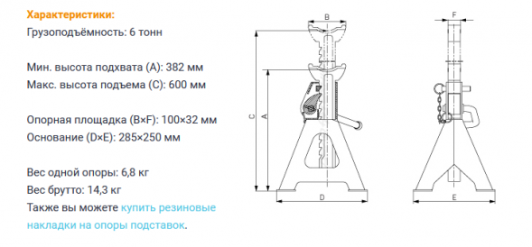 900306 Подставки страховочные с зубчатым механизмом 6 тонны, 382-600 мм, 2 шт