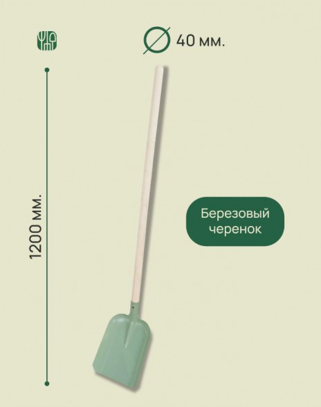 Лолата совковая ЛСП Грядково с черенком BC и ручкой ТУЛМЕТАЛЛШТАМП
