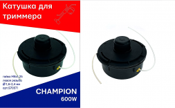 Катушка для косилки  2 аналог CHIMPION 600W СЕБ