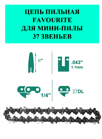 Цепь пильная G6-37-1.4-1.1 OBS PROMO