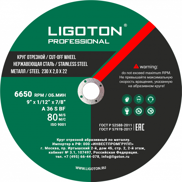 Диски отрезные по металлу LIGOTON PROFESSIONAL 180*1,6*22  из синтетических смол,армированный (25шт)