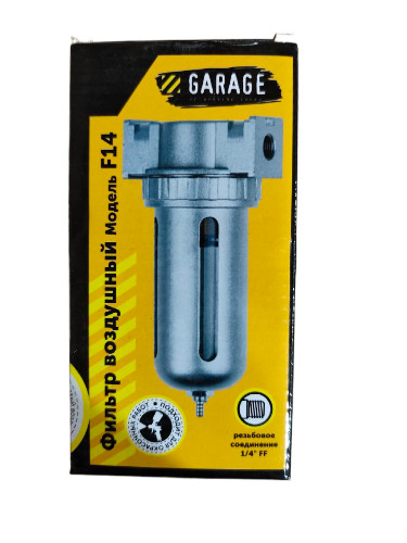 Фильтр с регулятором 1/4" Garage FR14