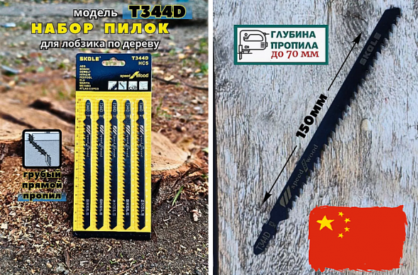 Пилочки SKOLE/КРЕОСТ T-344D для электролобзика (удл. дерево, чистый рез) (комплект 5шт)