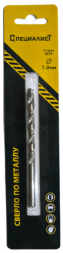 Сверло по металлу кобальт М35  7 мм "СПЕЦИАЛИСТ"
