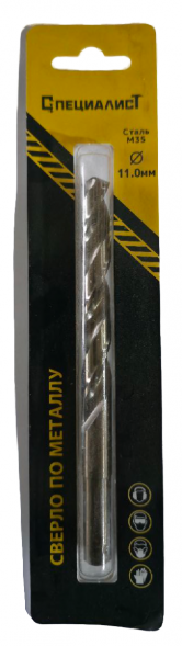 Сверло по металлу кобальт М35 11 мм "СПЕЦИАЛИСТ"