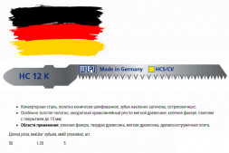 Пилка WILPU HC 12 K 5шт/уп.(ан.Т-101АО) для дерева, фанеры, панелей с покрыт. до 15мм (криволин.рез)