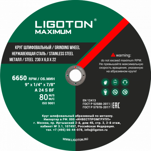 Диск отрезной по металлу LIGOTON Maximum 230*6,0*22 из синтетических смол, арм