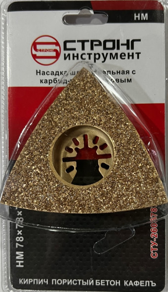 Насадка шлифовальная с карбид-вольфрамовым  HM  78××78×78mm СТРОНГ (кирпич, пористый бетон, кафель)
