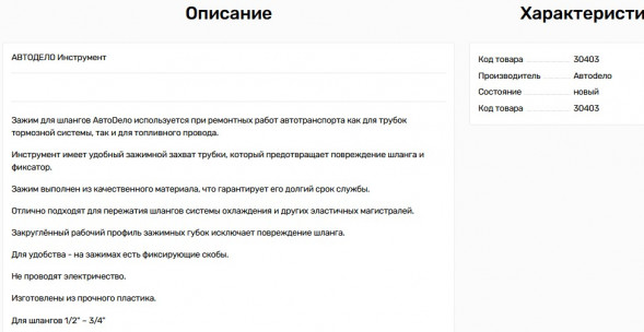 30403 Зажимы для шлангов D 15-60мм.(3 шт.с фиксатором) АвтоДело