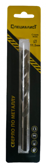 Сверло по металлу кобальт М35 11,5 мм "СПЕЦИАЛИСТ"