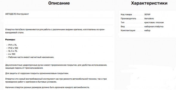 30769 Набор отверток  4пр.(блистер) АвтоДело