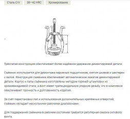 815107 Съемник шарнирный 3-х лапый 75мм