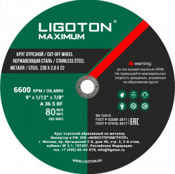 Диск отрезной по металлу LIGOTON Maximum 230*2,0*22 из синтетических смол, арм