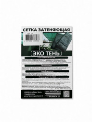 Сетка для затенения, "ЭКО ТЕНЬ" полиэтиленовая, затенение 55%, ширина-2м, длина-50п.м. зелен