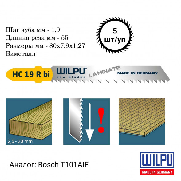 Пилка WILPU HC 19 R bi 5шт/уп.(ан.Т-101AIF) для ламината, паркета аналог