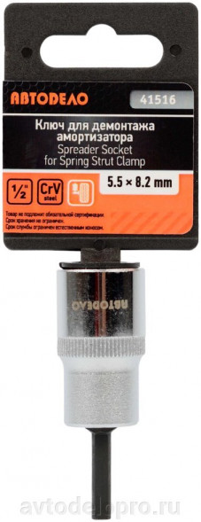 41516 Ключ для демонтажа амортизатора с овальной вставкой 5,5х8,2 мм АвтоДело