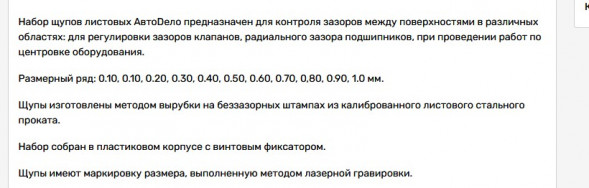 40434 Набор щупов № 4, 70мм (0,1-1,0 мм) блистер АвтоДело