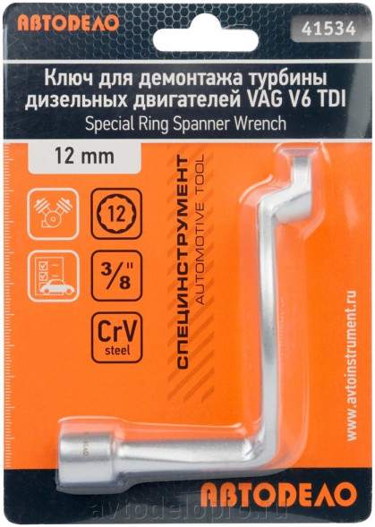 41534 Ключ для демонтажа турбин дизельных двигателей 12 мм(12РТ)VAG V6 TDI АвтоДело